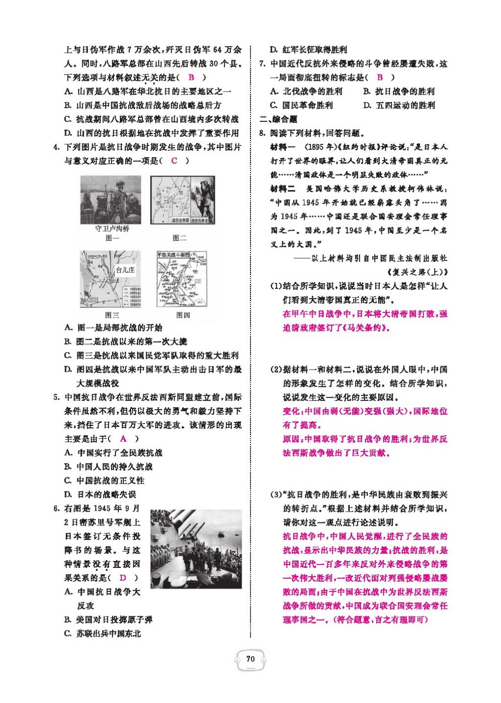 2016領(lǐng)航新課標(biāo)練習(xí)冊八年級歷史下冊人教版 參考答案第74頁