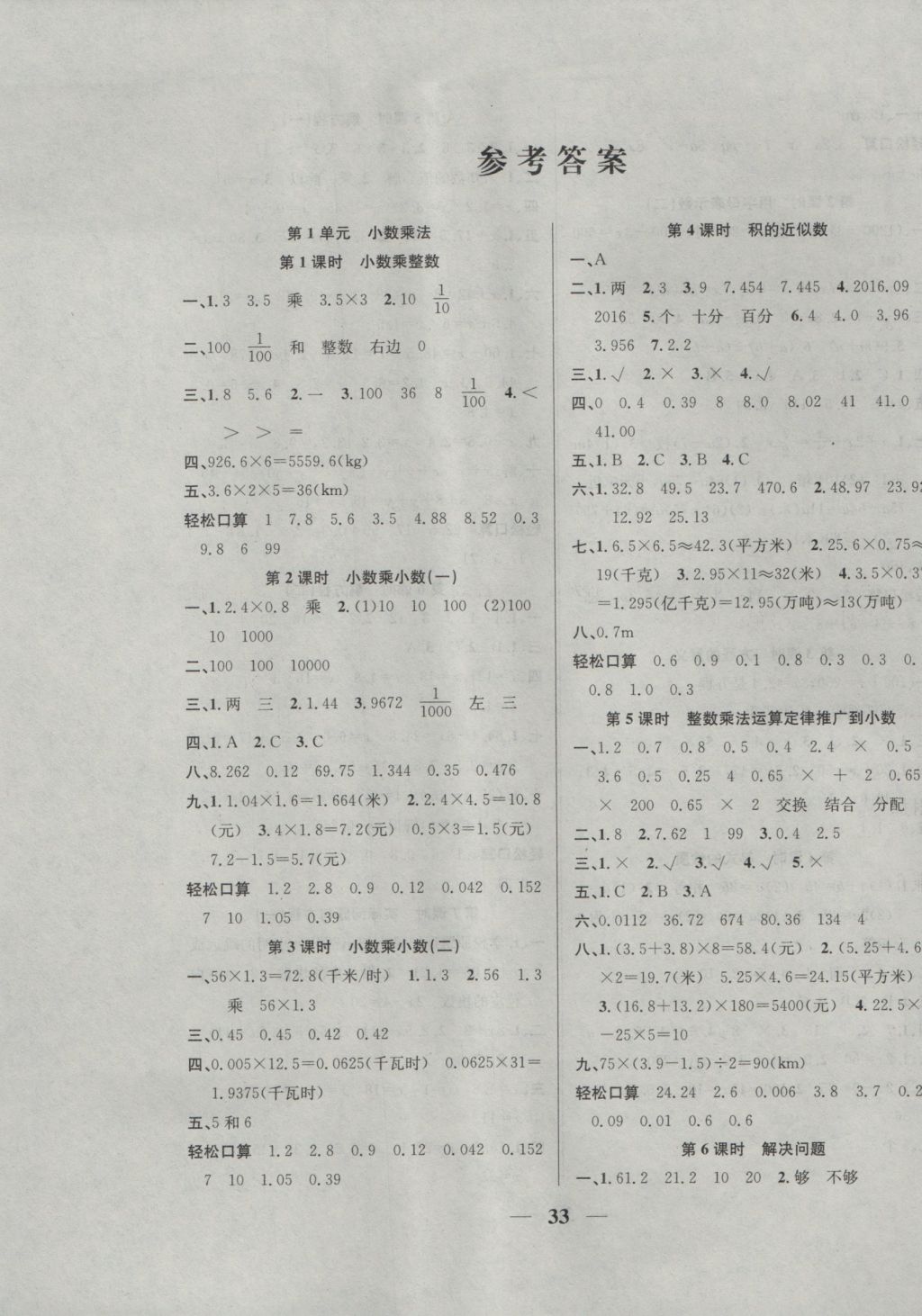 2016年名師計(jì)劃高效課堂五年級(jí)數(shù)學(xué)上冊(cè)人教版 參考答案第1頁(yè)