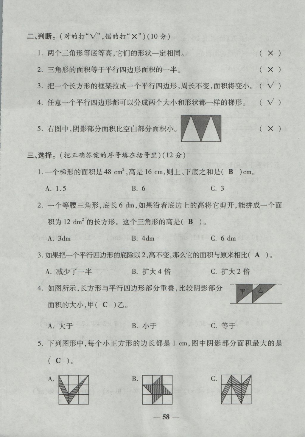 2016年奪冠金卷考點梳理全優(yōu)卷五年級數(shù)學上冊人教版 參考答案第58頁