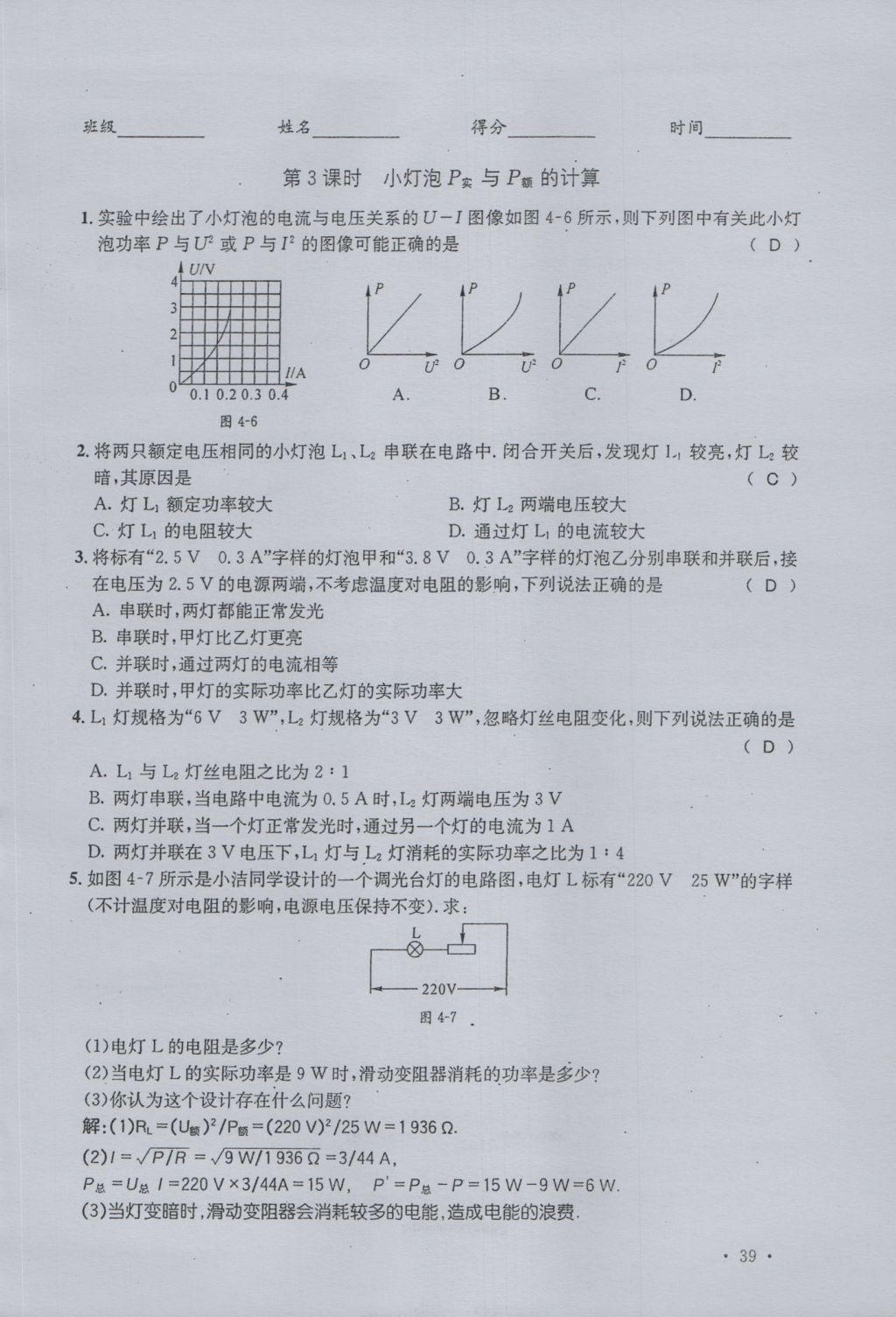 2016年蓉城學(xué)堂課課練九年級(jí)物理全一冊(cè)人教版 當(dāng)堂檢測(cè)第45頁(yè)