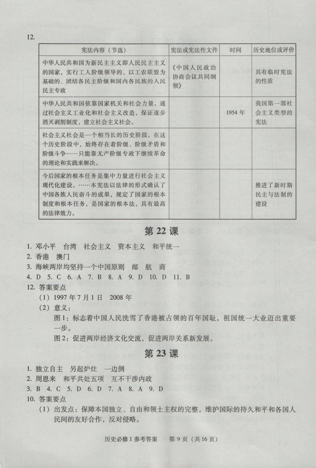 學(xué)習(xí)探究診斷歷史必修1 參考答案第9頁