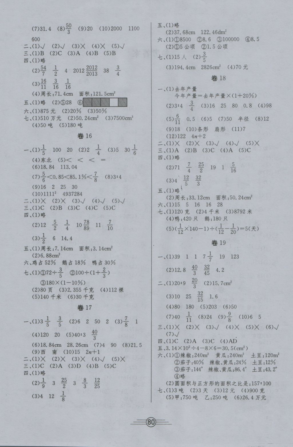 2016年阳光考场单元测试卷六年级数学上册人教版 参考答案第4页