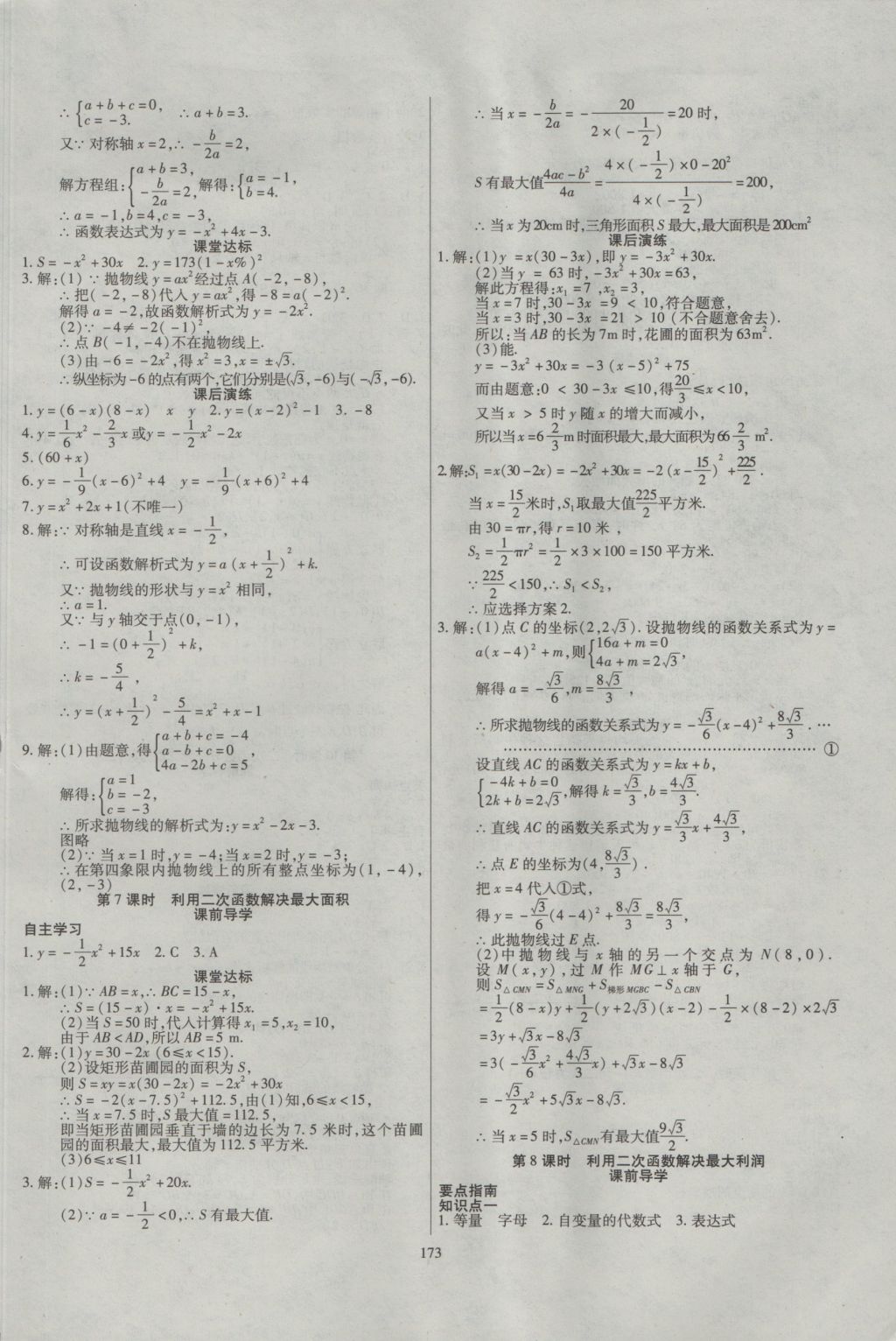 2016年導學與演練九年級數(shù)學全一冊北師大版 參考答案第25頁