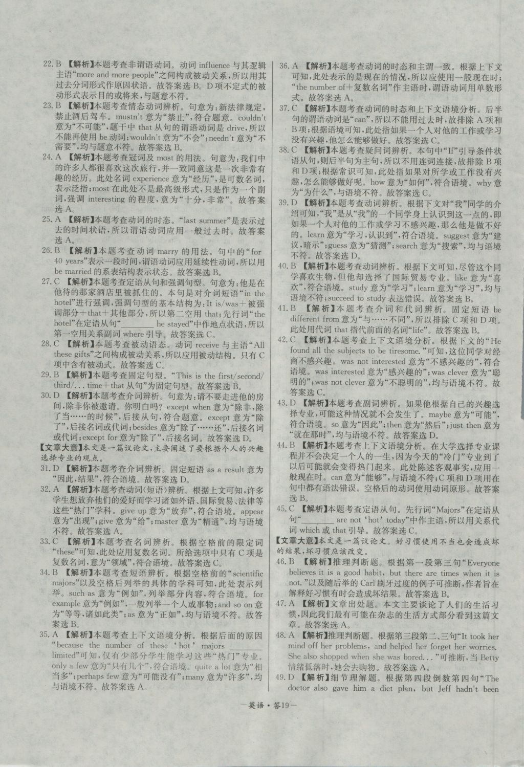 高中名校期中期末聯(lián)考測(cè)試卷英語必修1、2外研版 參考答案第19頁