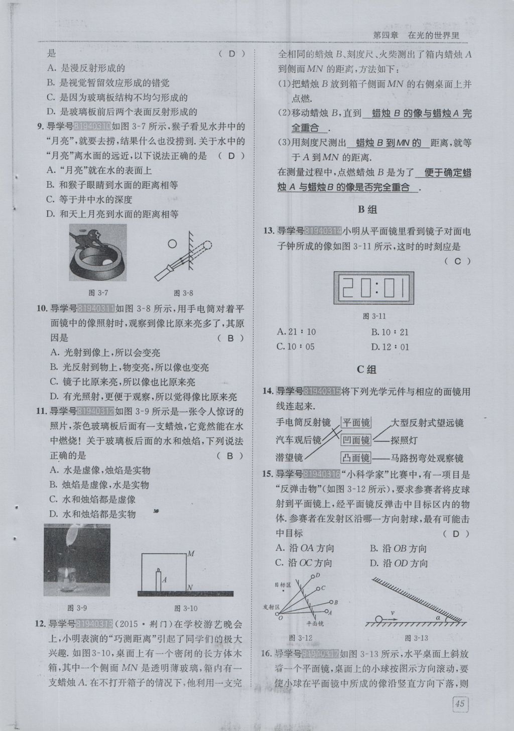 2016年蓉城學(xué)堂課課練八年級物理上冊 第4章 在光的世界里第48頁