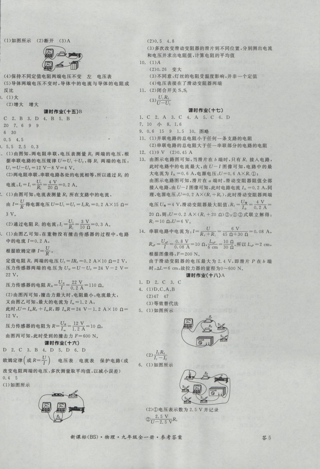 2016年全品学练考九年级物理全一册北师大版 参考答案第10页