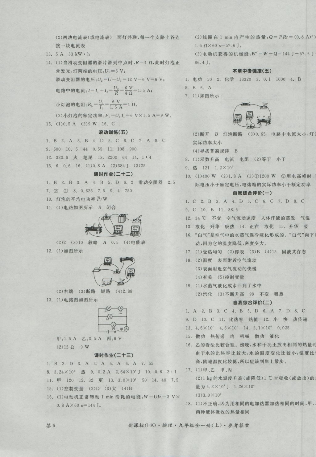 2016年全品學(xué)練考九年級(jí)物理全一冊(cè)上滬科版 參考答案第11頁