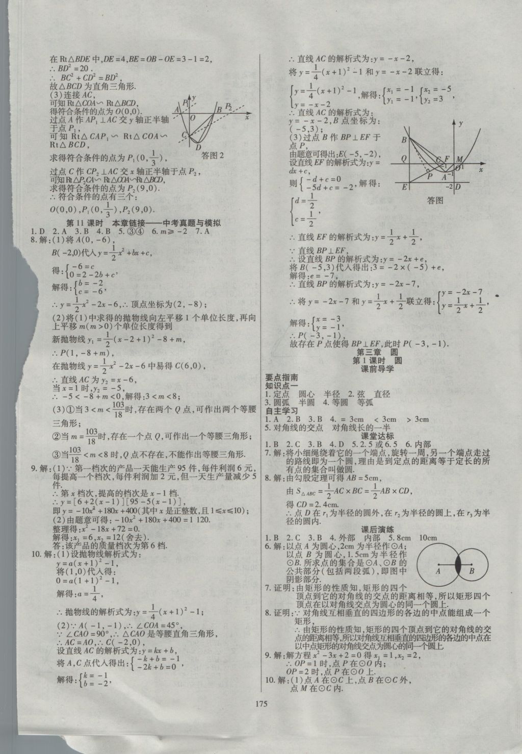 2016年導(dǎo)學(xué)與演練九年級數(shù)學(xué)全一冊北師大版 參考答案第27頁