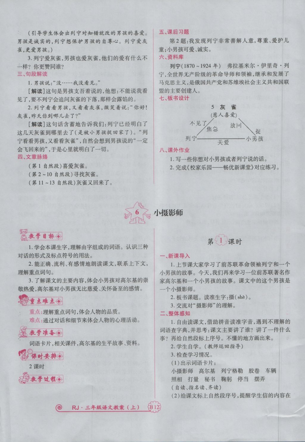 2016年畅优新课堂三年级语文上册人教版 备课教案第124页