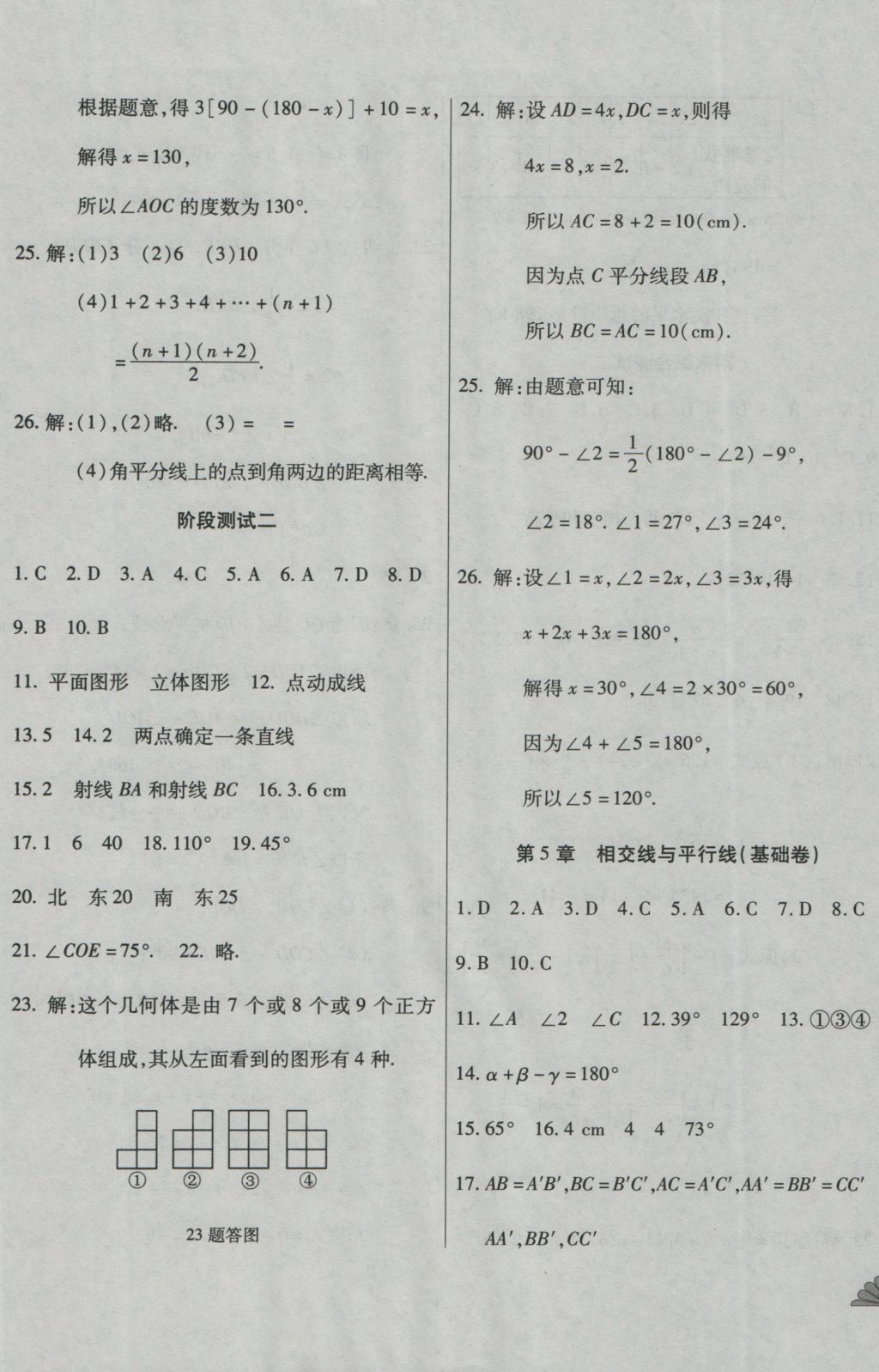 2016年千里馬單元測試卷七年級數(shù)學(xué)上冊華師大版 參考答案第9頁