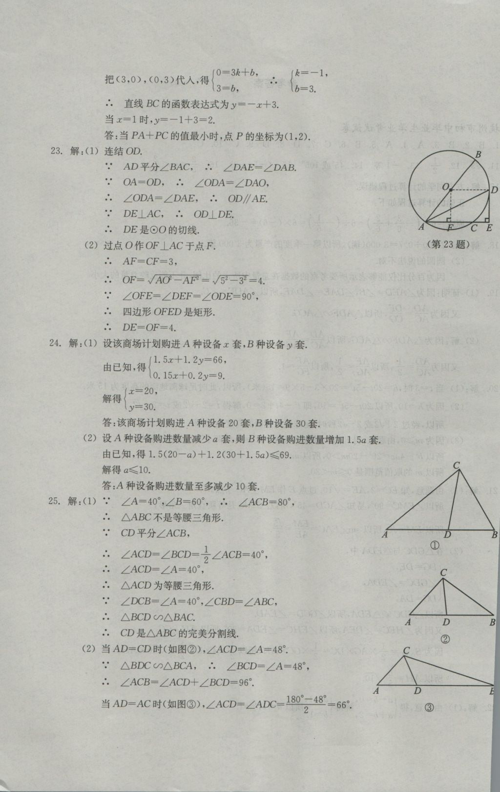 2017年中考必備2016年浙江省初中畢業(yè)生學業(yè)考試真題試卷集數(shù)學 參考答案第4頁