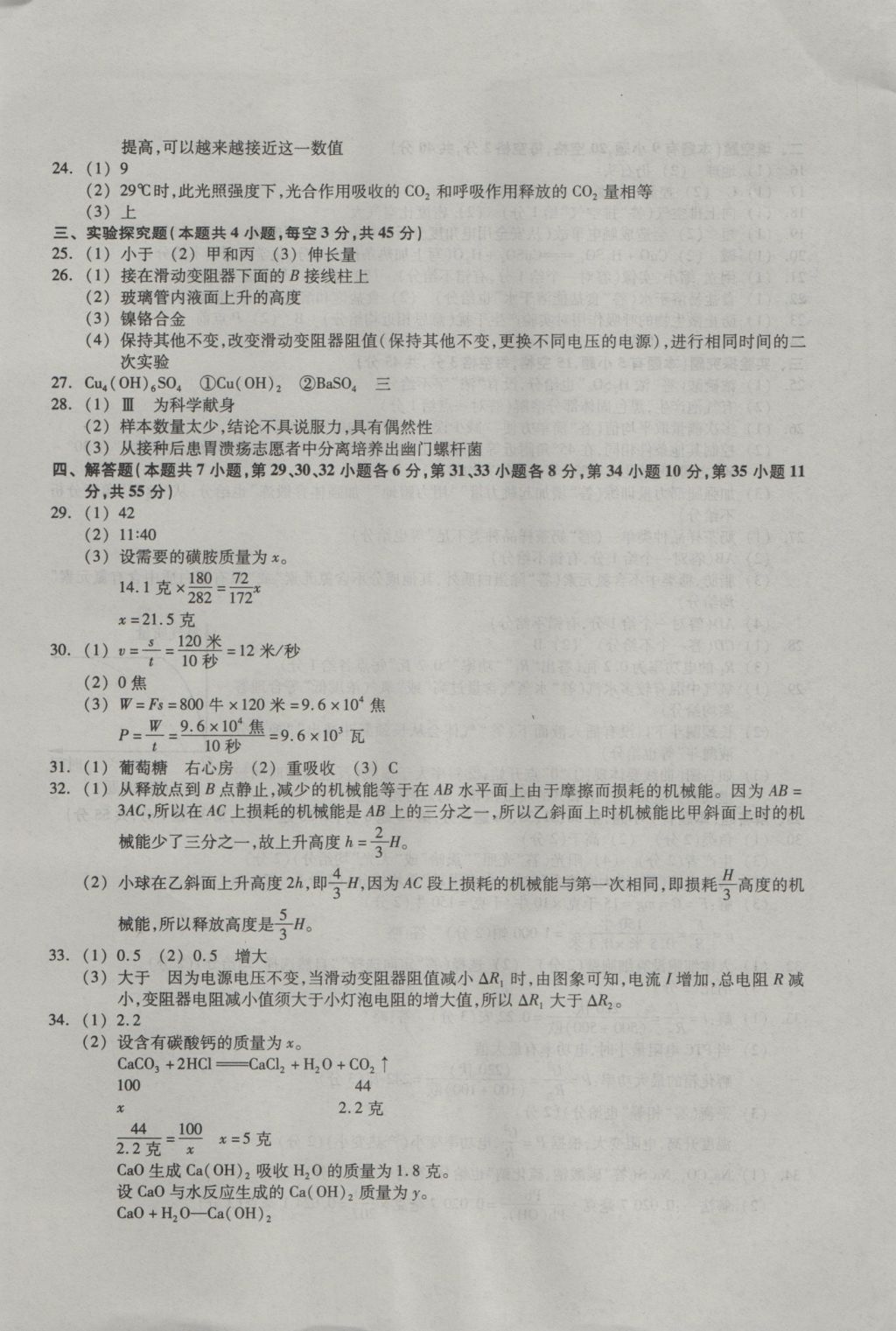 2017年中考必备2016年浙江省初中毕业生学业考试真题试卷集科学 参考答案第9页