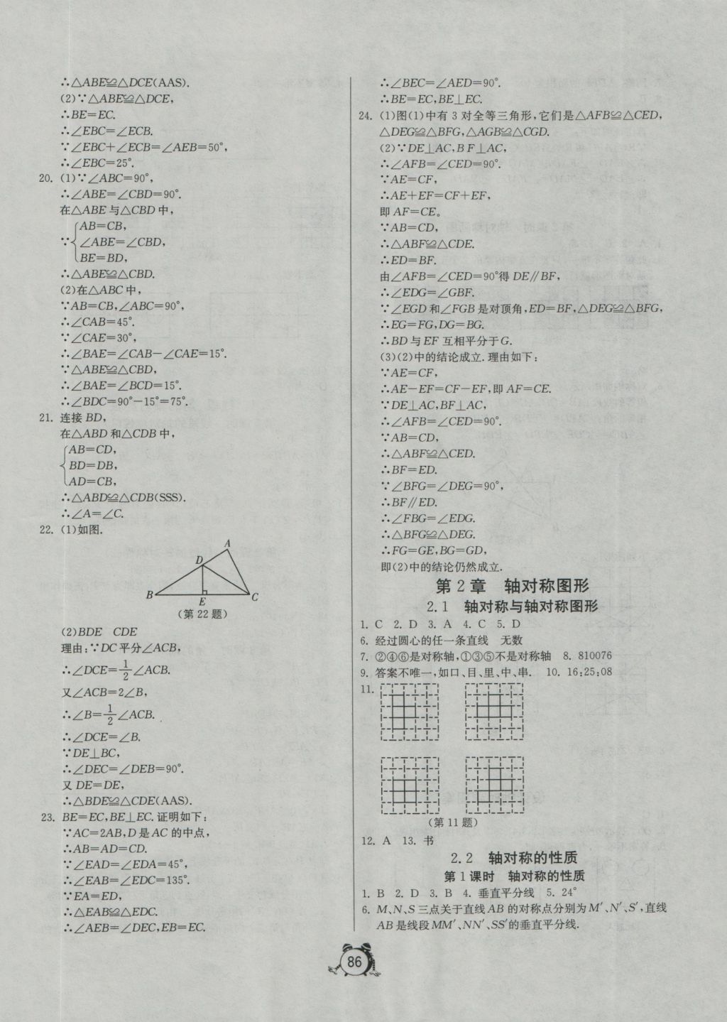 2016年單元雙測全程提優(yōu)測評卷八年級數(shù)學上冊蘇科版 參考答案第6頁