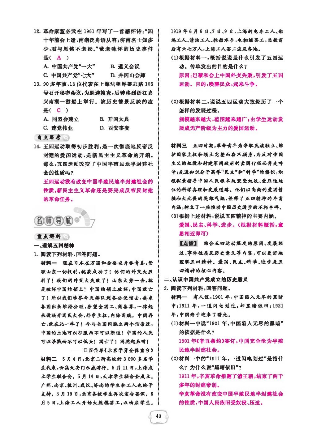 2016領(lǐng)航新課標(biāo)練習(xí)冊(cè)八年級(jí)歷史下冊(cè)人教版 參考答案第44頁