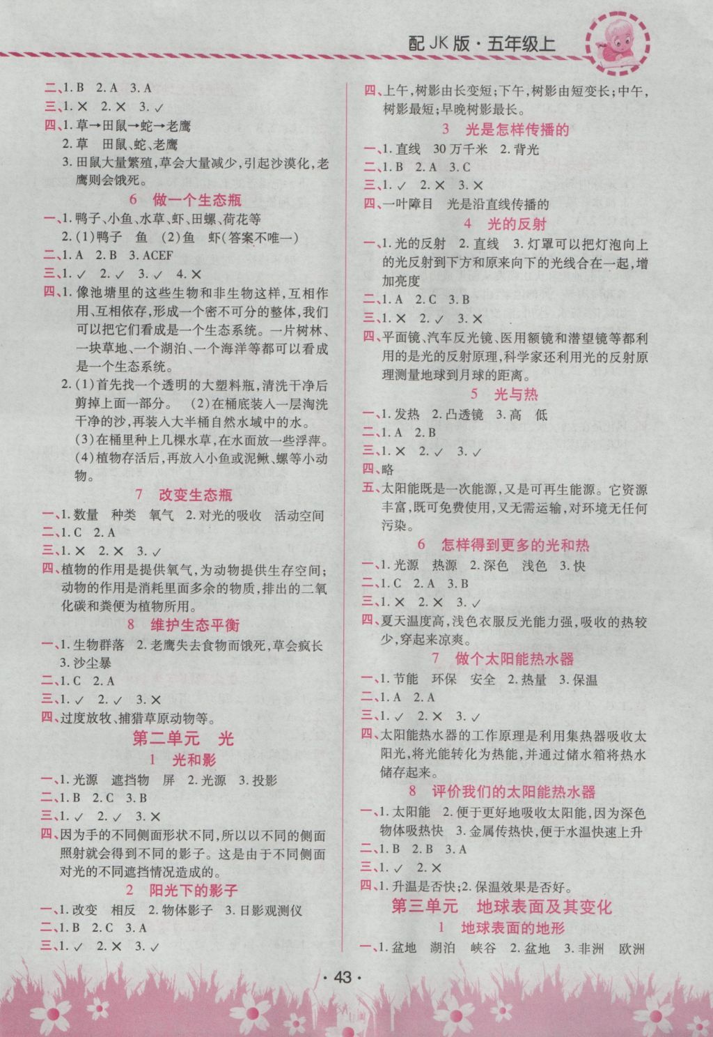 2016年頂尖訓練五年級科學上冊教科版 參考答案第5頁