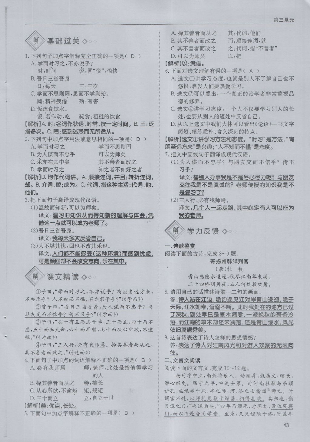 2016年蓉城學(xué)堂課課練七年級語文上冊 第3單元第77頁