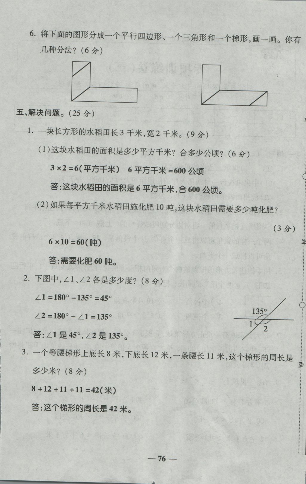 2016年夺冠金卷考点梳理全优卷四年级数学上册人教版 参考答案第76页