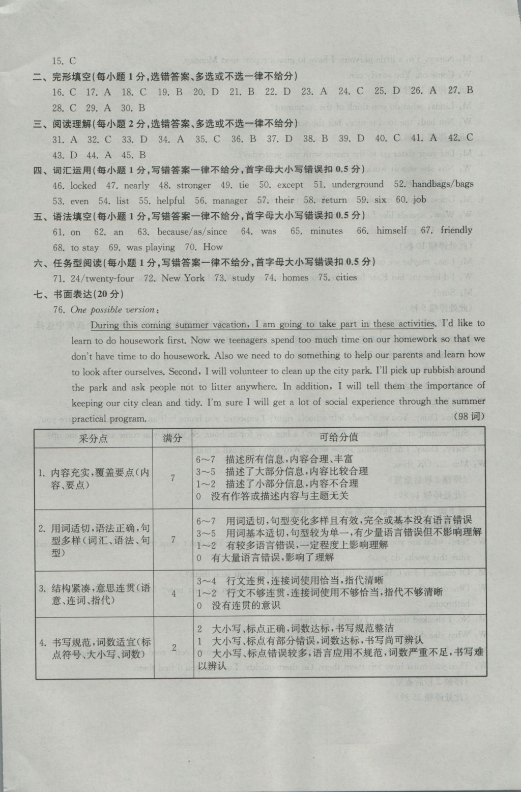 2017年中考必备2016年浙江省初中毕业生学业考试真题试卷集英语 参考答案第12页