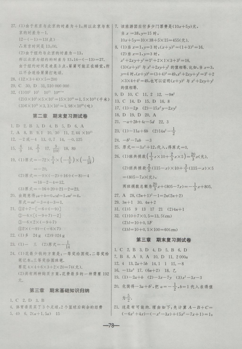 2016年期末闖關沖刺100分七年級數(shù)學上冊北師大版 參考答案第2頁