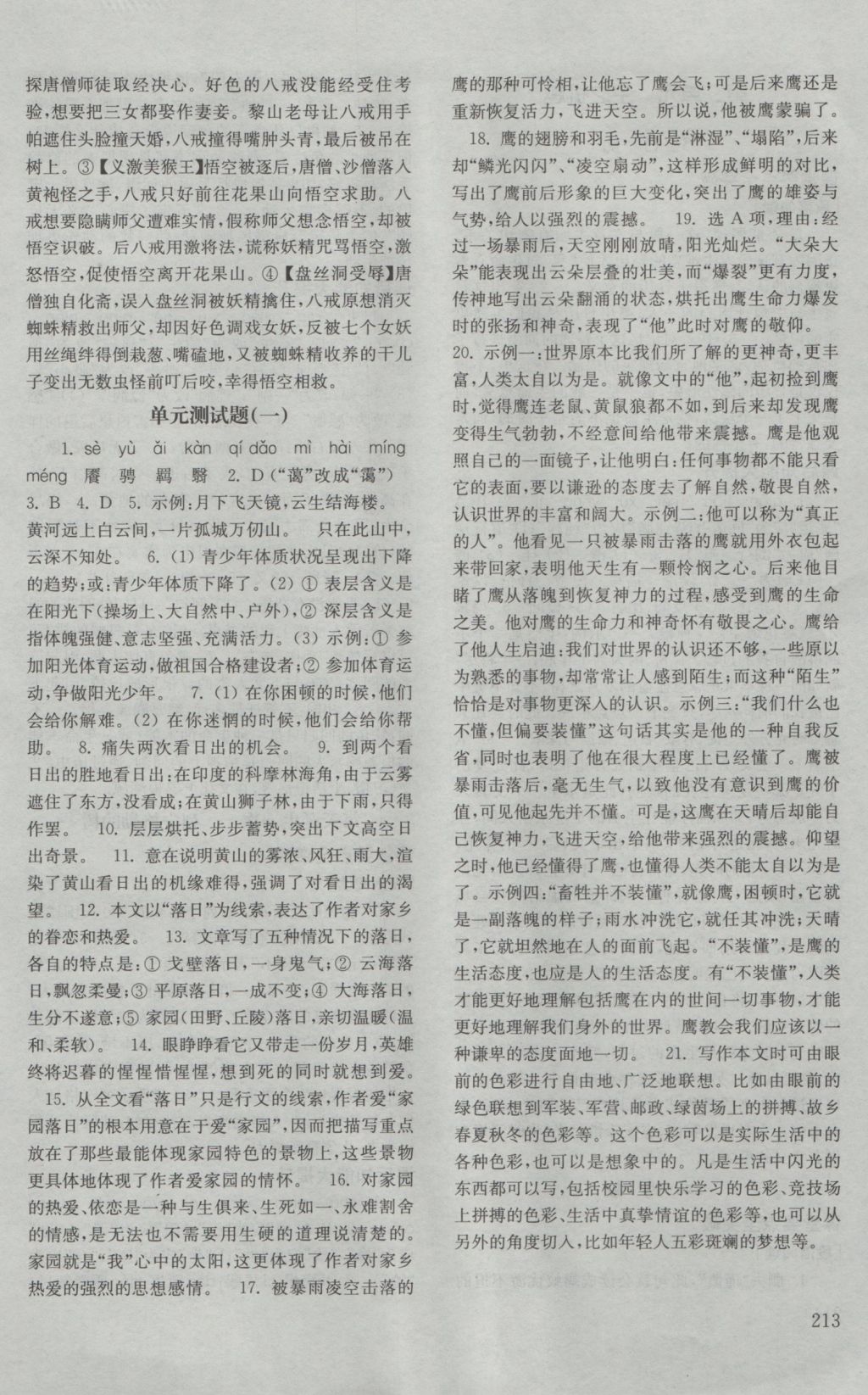 2016年初中基礎(chǔ)訓(xùn)練八年級(jí)語(yǔ)文上冊(cè)北師大版山東教育出版社 參考答案第3頁(yè)