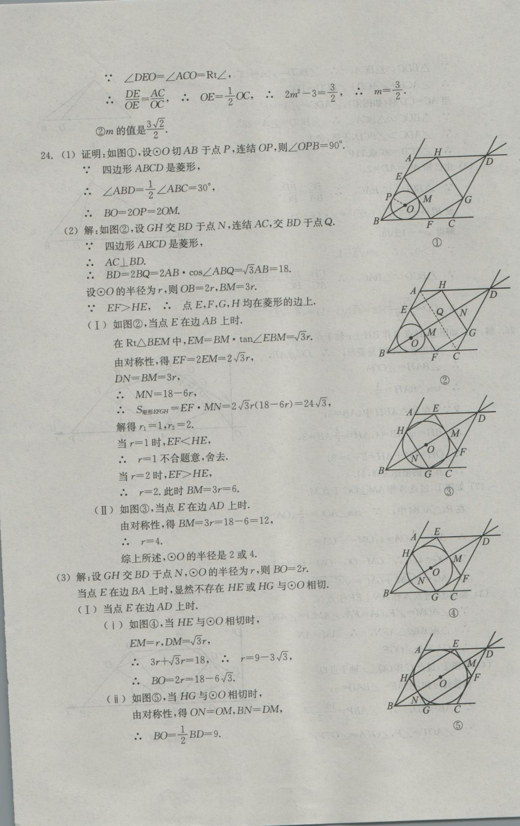 2017年中考必备2016年浙江省初中毕业生学业考试真题试卷集数学 参考答案第8页