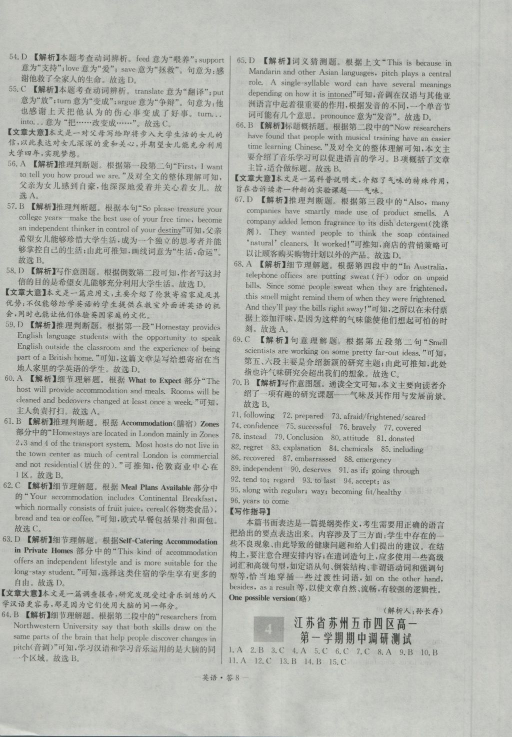 高中名校期中期末聯(lián)考測試卷英語模塊一、二譯林版 參考答案第8頁