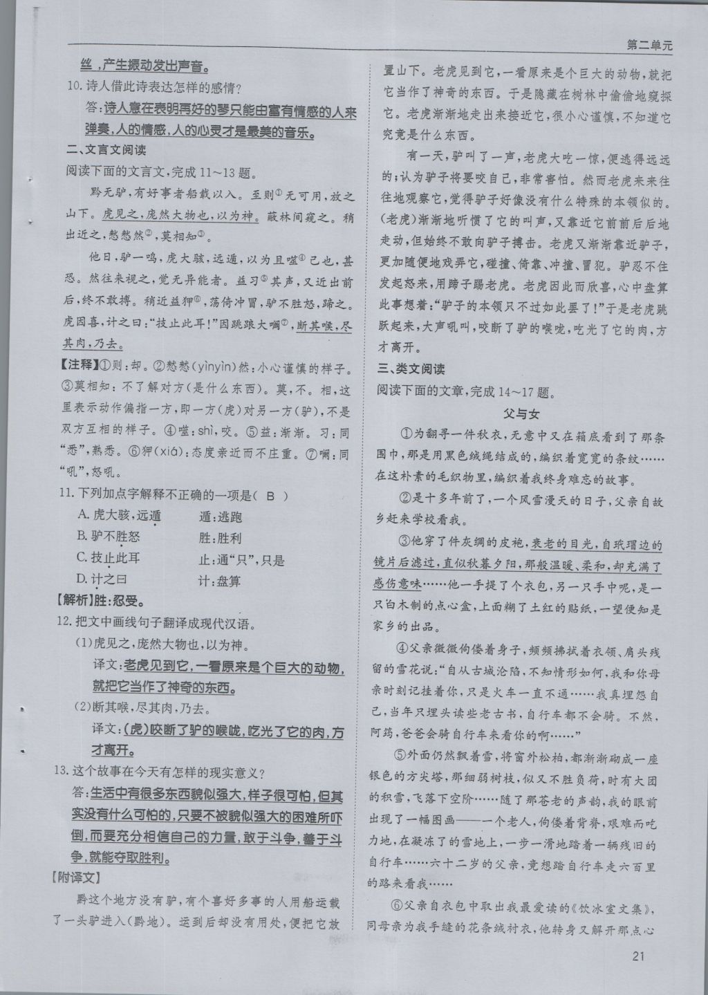 2016年蓉城学堂课课练七年级语文上册 第2单元第55页