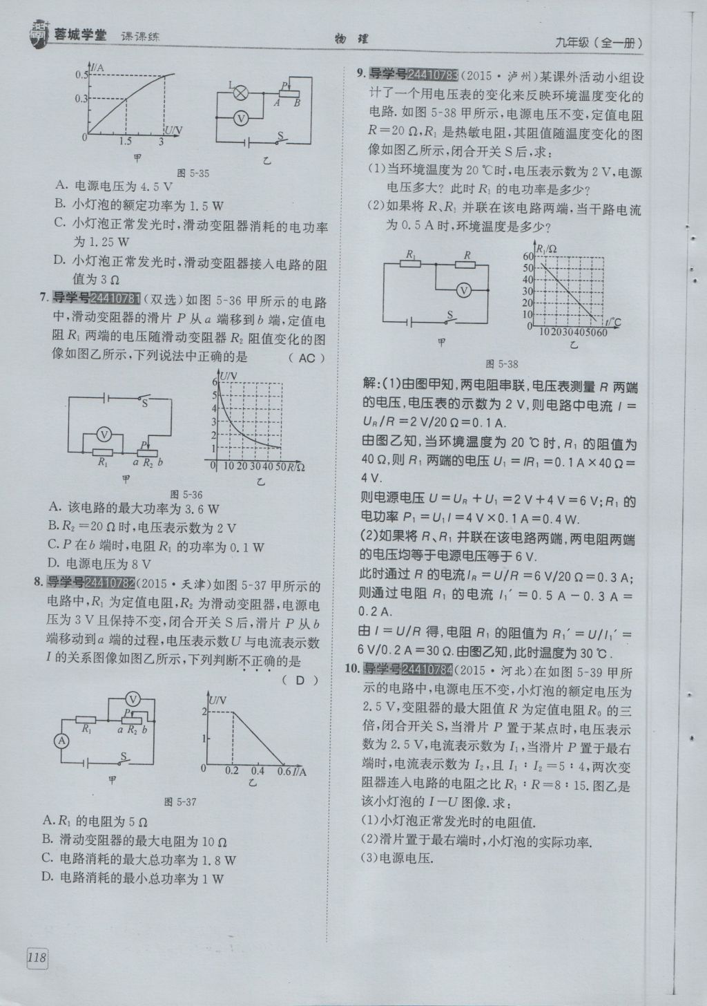 2016年蓉城學(xué)堂課課練九年級(jí)物理全一冊(cè)人教版 第6章 電功率第210頁