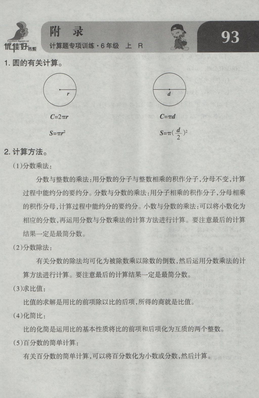 2016年小學數(shù)學計算題專項訓(xùn)練六年級上冊人教版 參考答案第7頁