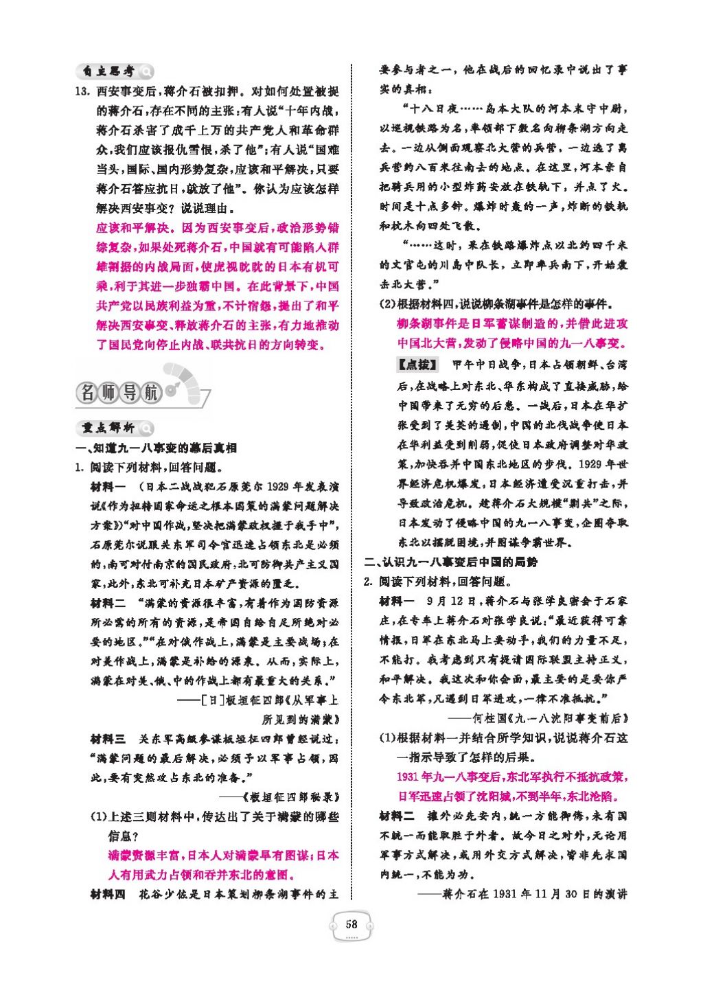 2016領(lǐng)航新課標練習(xí)冊八年級歷史下冊人教版 參考答案第62頁