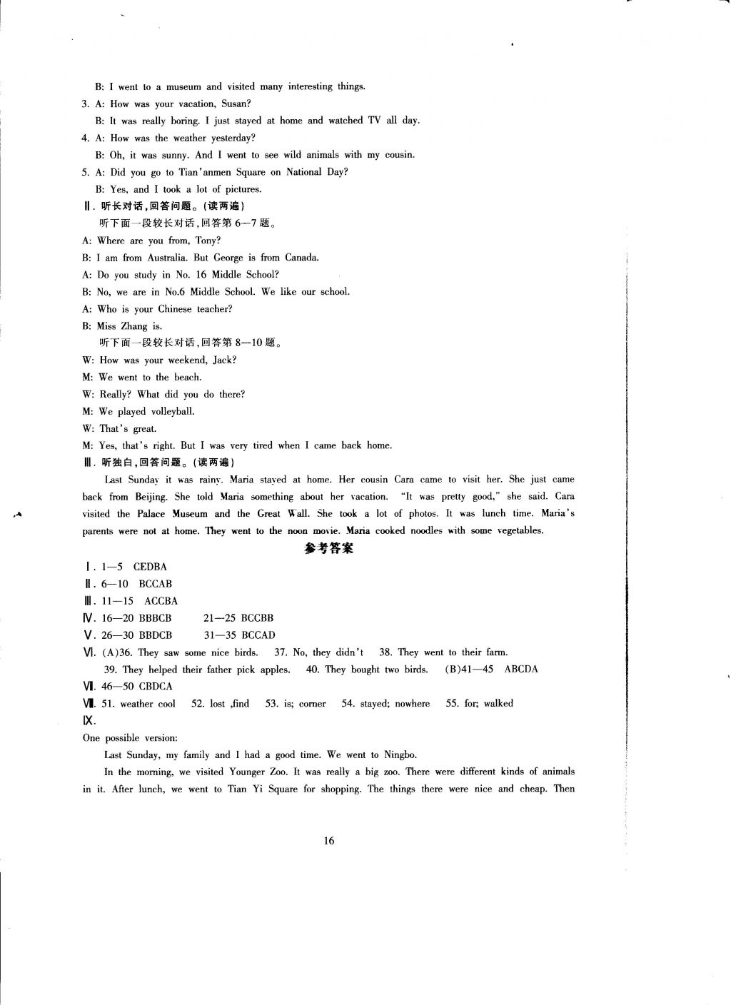 2016年全程助学与学习评估八年级英语上册 参考答案第16页