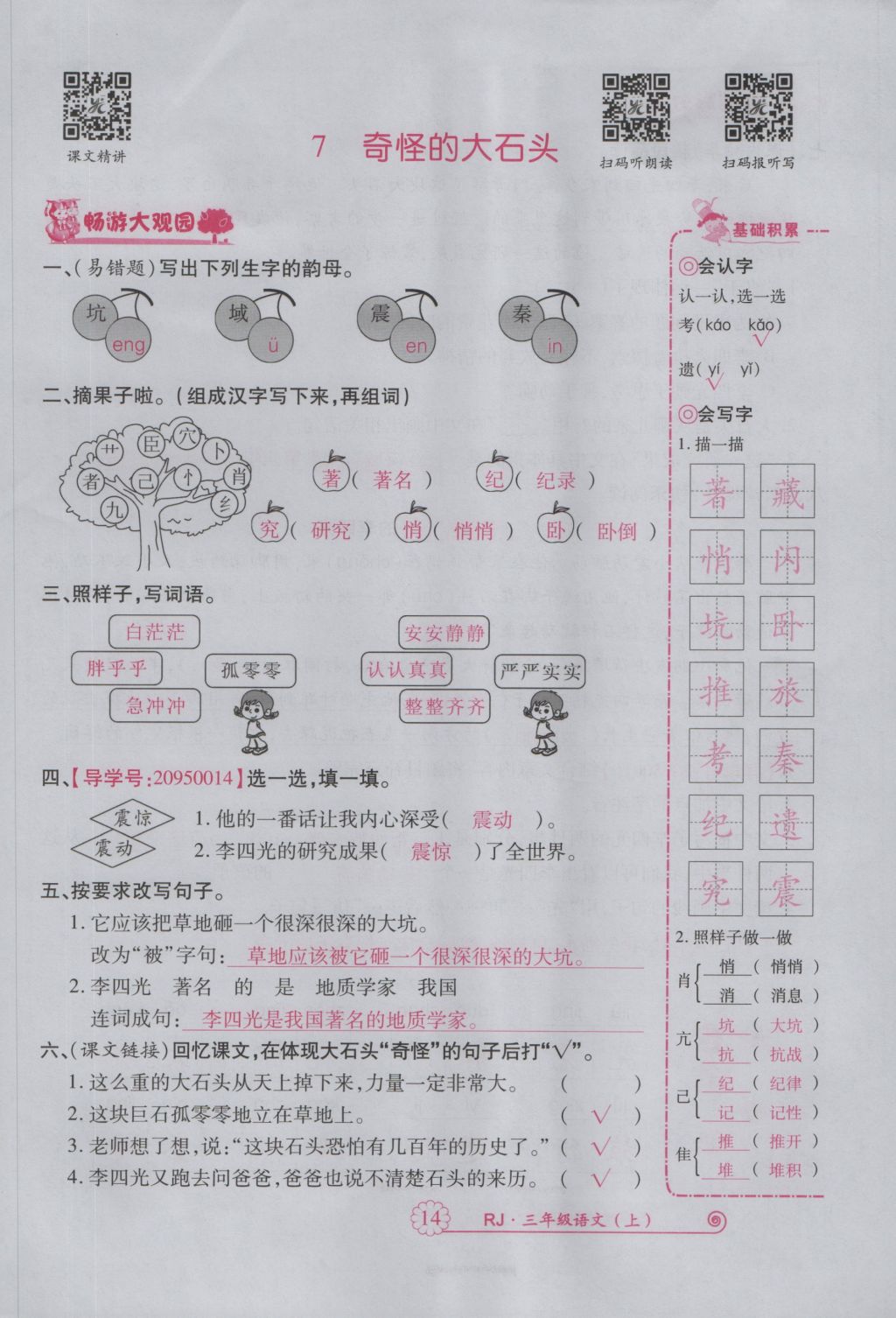 2016年畅优新课堂三年级语文上册人教版 参考答案第57页