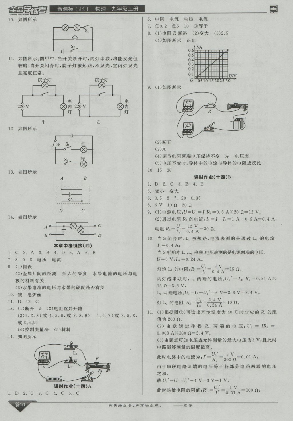 2016年全品學(xué)練考九年級物理上冊教科版 參考答案第10頁