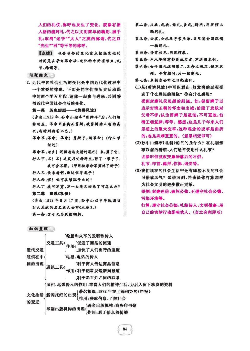 2016領(lǐng)航新課標練習(xí)冊八年級歷史下冊人教版 參考答案第88頁