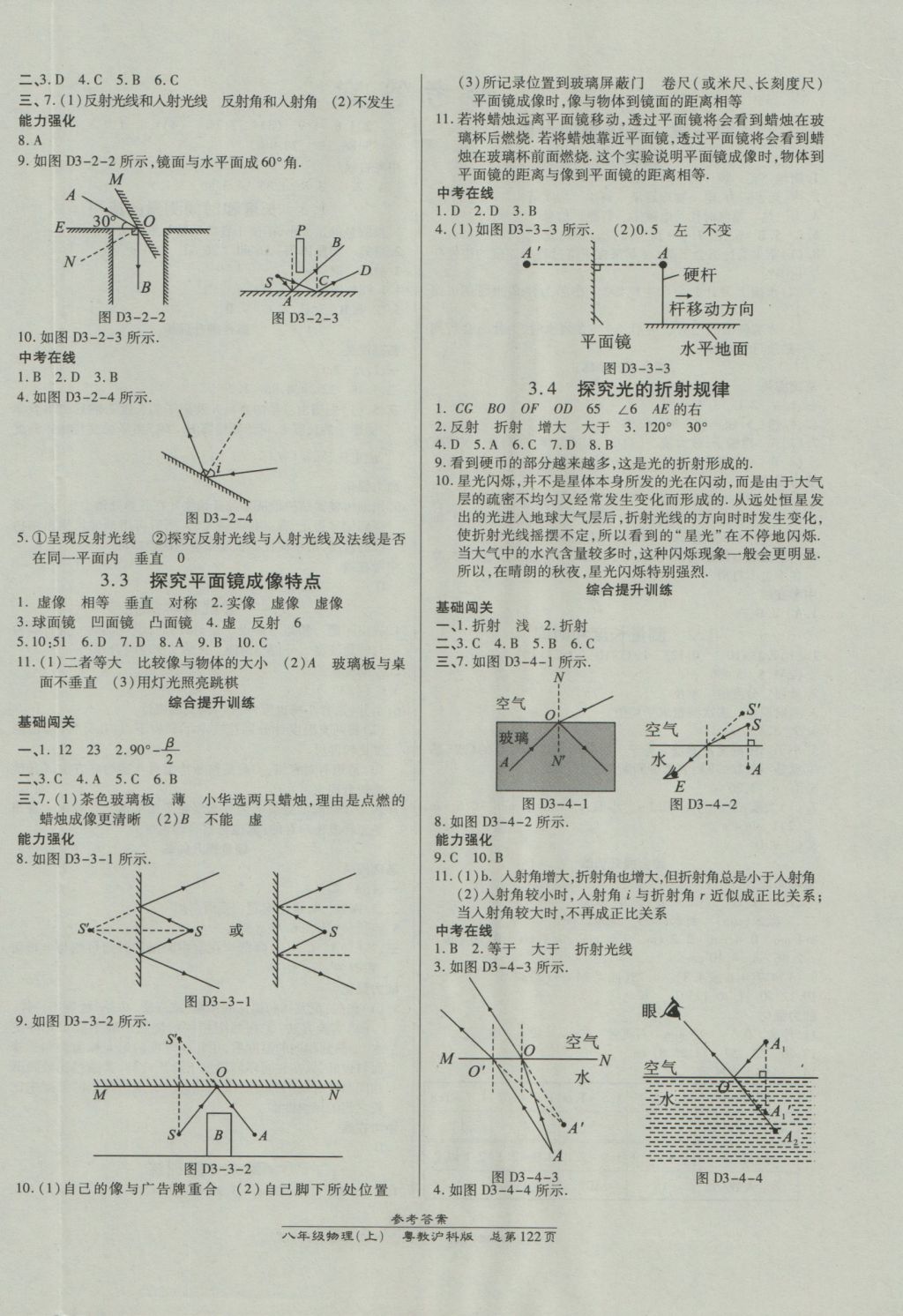 2016年高效课时通10分钟掌控课堂八年级物理上册沪粤版 参考答案第4页