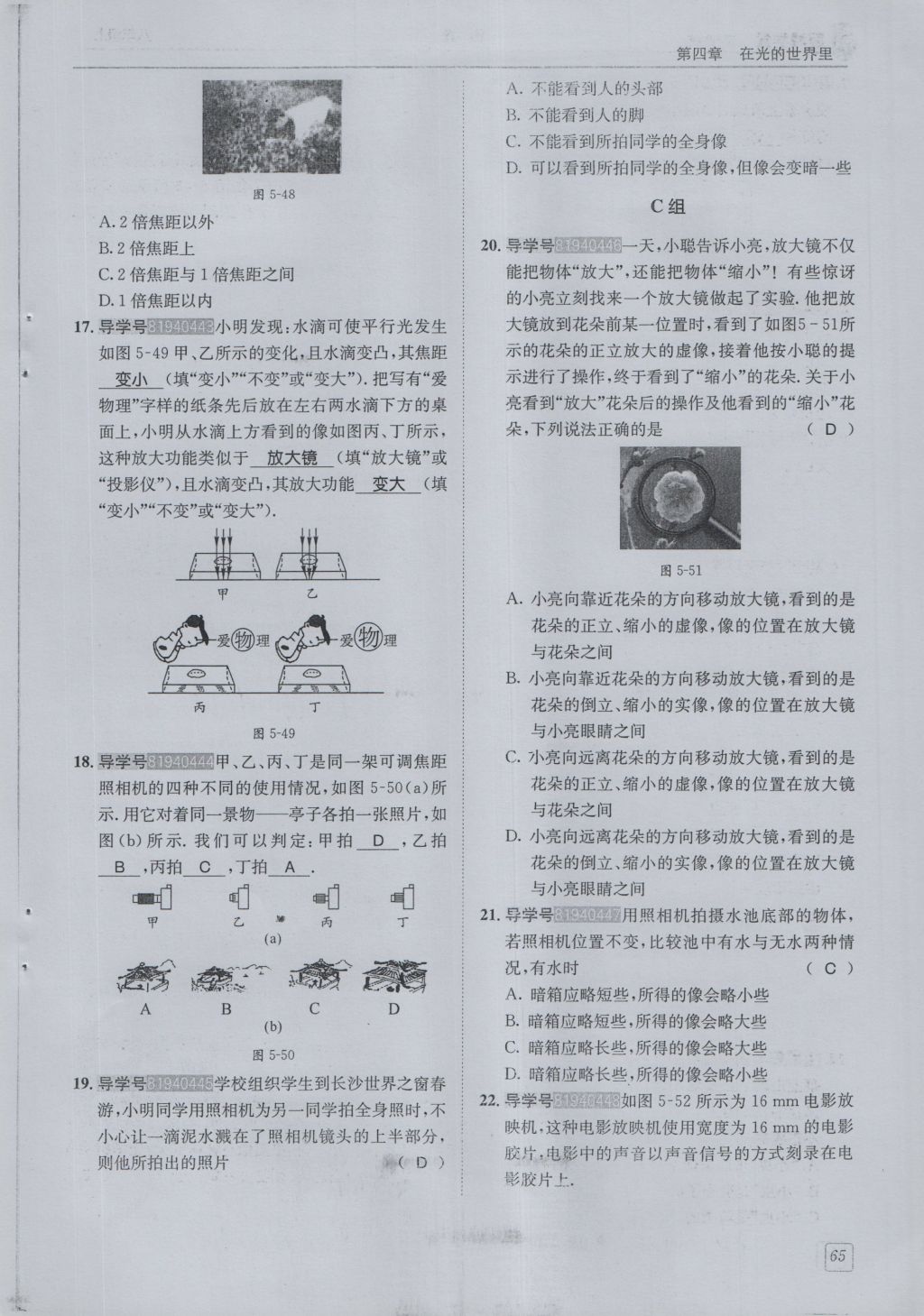 2016年蓉城學(xué)堂課課練八年級(jí)物理上冊(cè) 第4章 在光的世界里第68頁(yè)