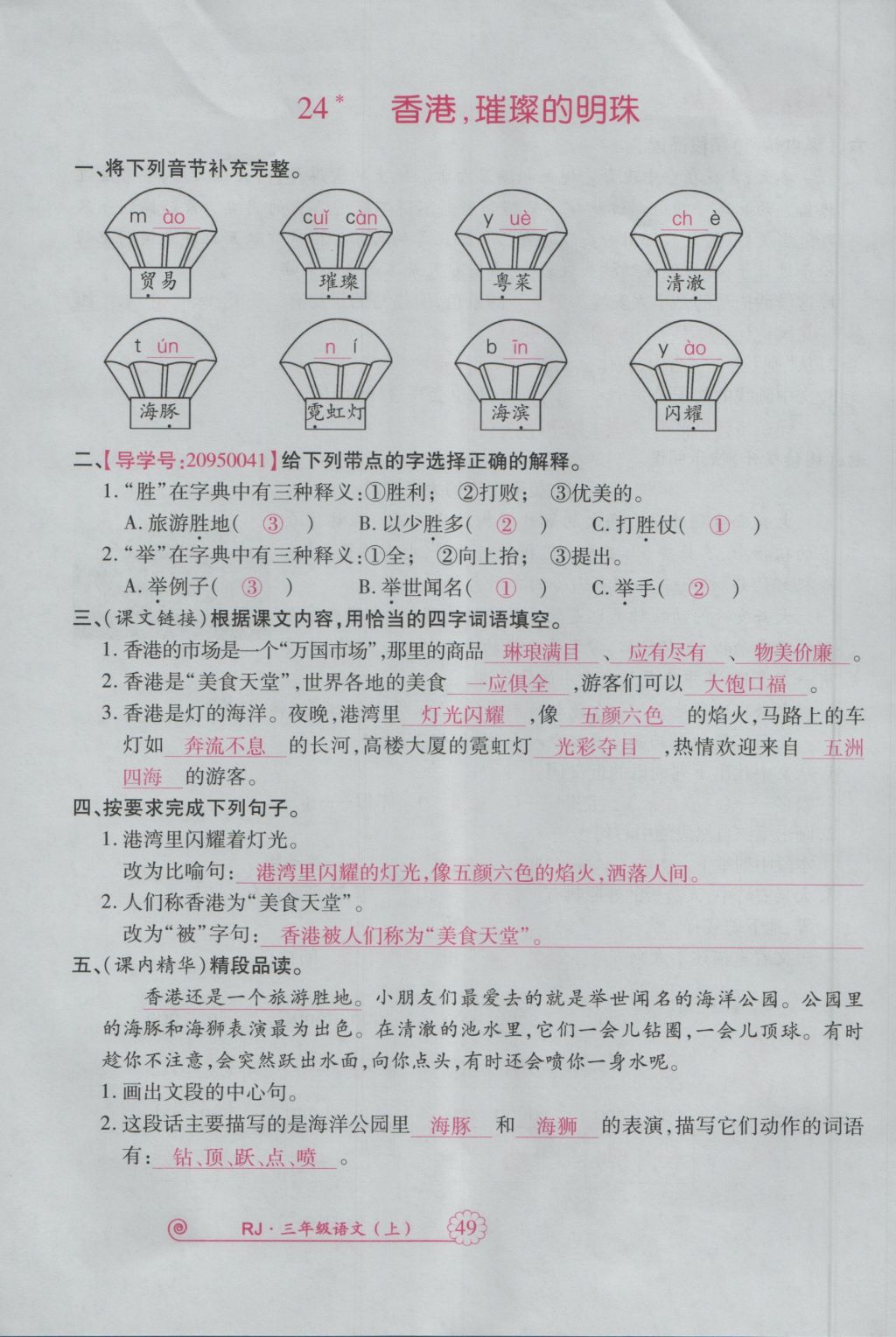 2016年畅优新课堂三年级语文上册人教版 参考答案第92页