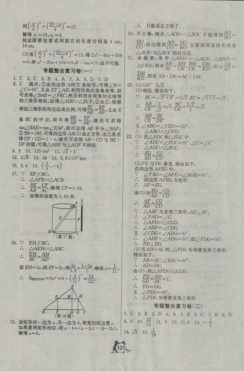 2016年單元雙測(cè)全程提優(yōu)測(cè)評(píng)卷九年級(jí)數(shù)學(xué)上冊(cè)青島版 參考答案第13頁(yè)