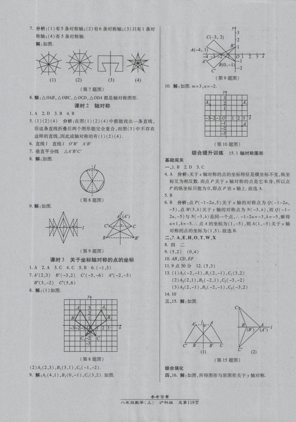 2016年高效課時通10分鐘掌控課堂八年級數(shù)學(xué)上冊滬科版 參考答案第17頁