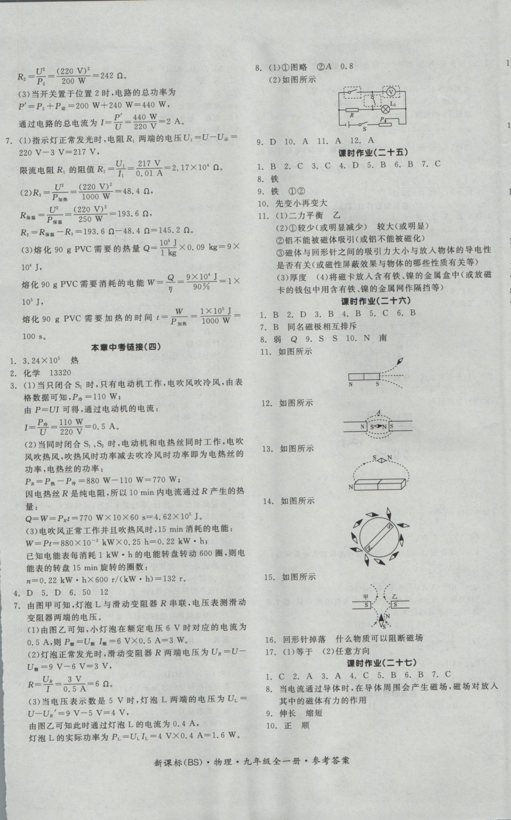 2016年全品學練考九年級物理全一冊北師大版 參考答案第13頁