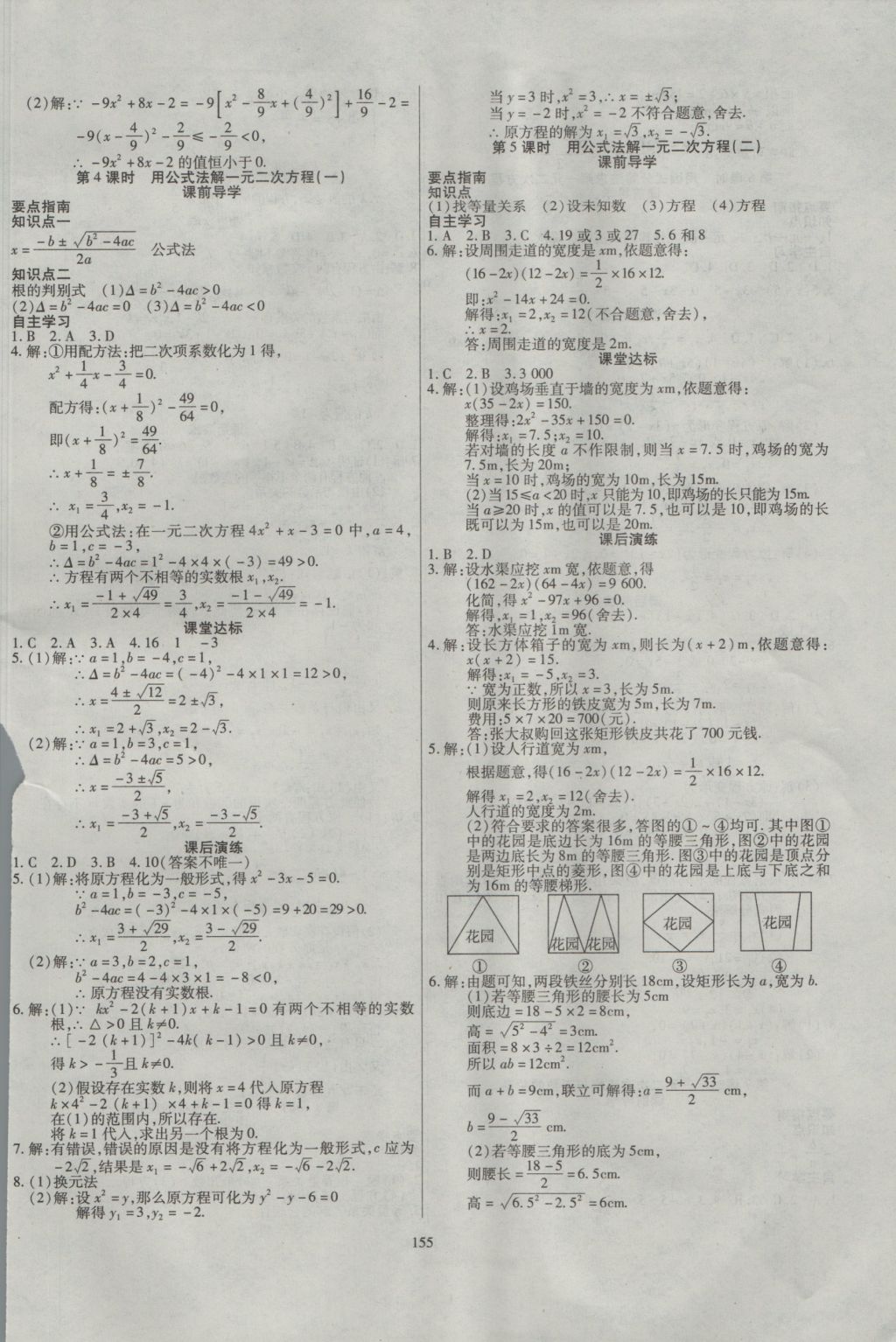 2016年導(dǎo)學(xué)與演練九年級(jí)數(shù)學(xué)全一冊(cè)北師大版 參考答案第7頁(yè)