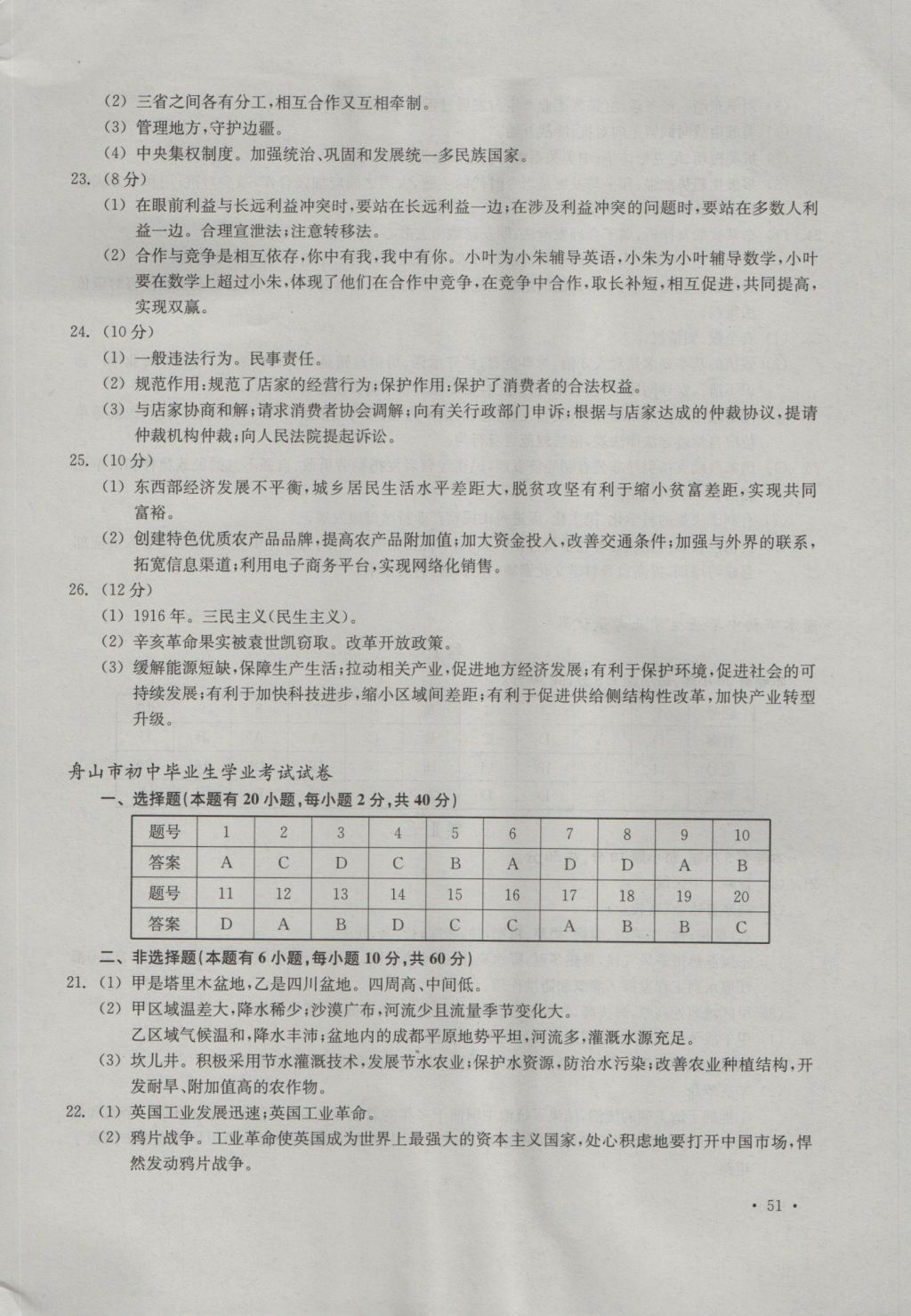 2017年中考必備2016年浙江省初中畢業(yè)生學(xué)業(yè)考試真題試卷集社會政治 參考答案第10頁