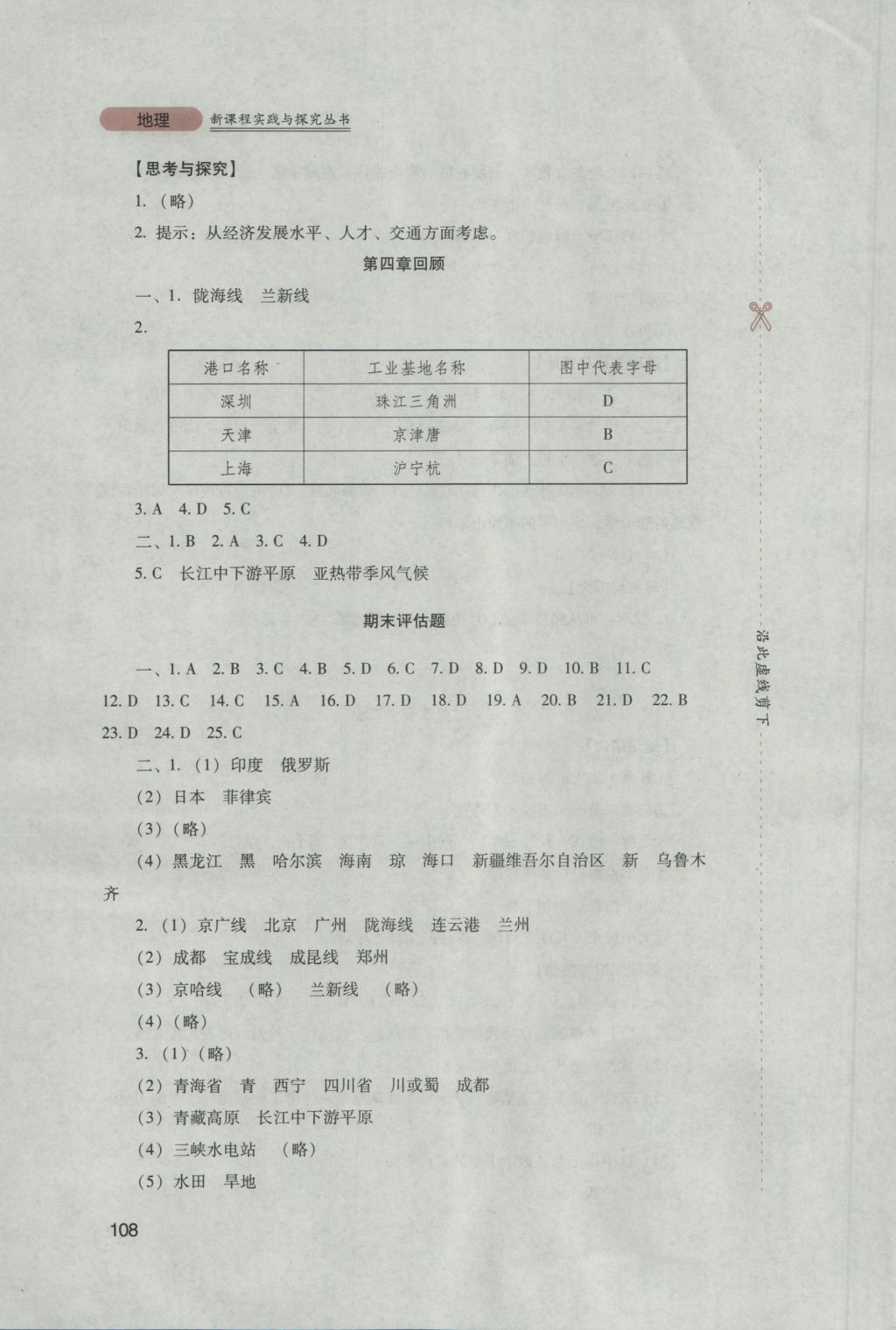 2016年新课程实践与探究丛书八年级地理上册人教版 参考答案第12页