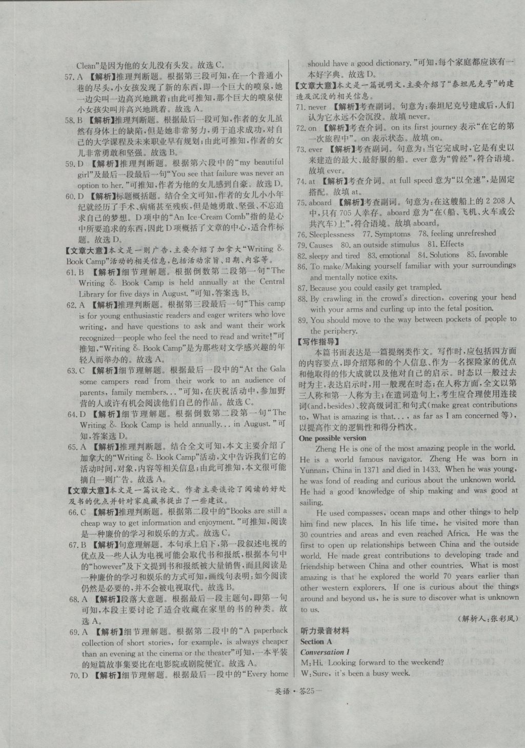 高中名校期中期末聯(lián)考測試卷英語模塊一、二譯林版 參考答案第25頁