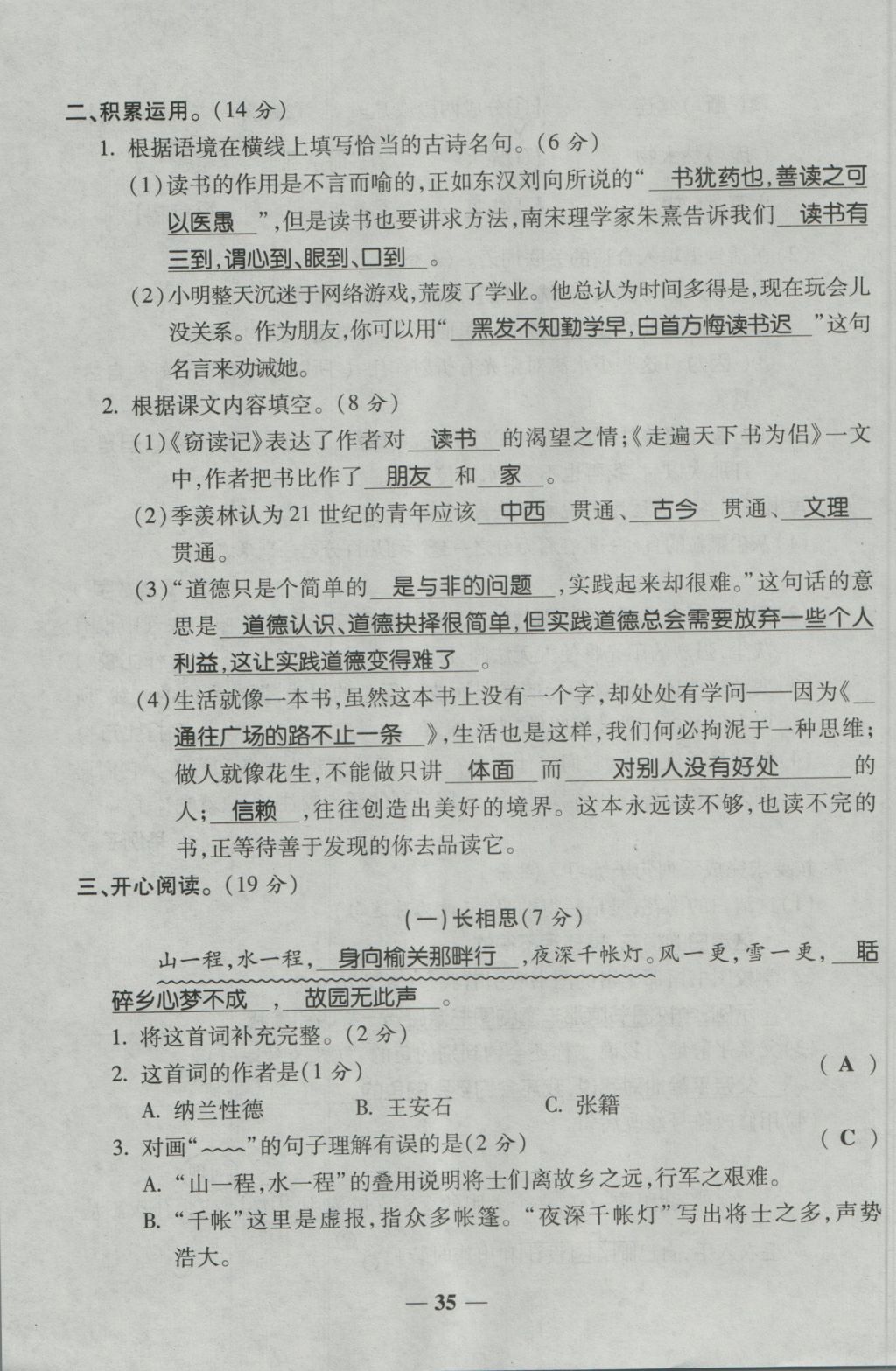 2016年夺冠金卷考点梳理全优卷五年级语文上册人教版 参考答案第35页