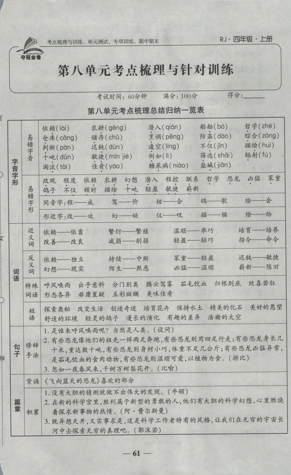 2016年奪冠金卷考點梳理全優(yōu)卷四年級語文上冊人教版 參考答案第61頁