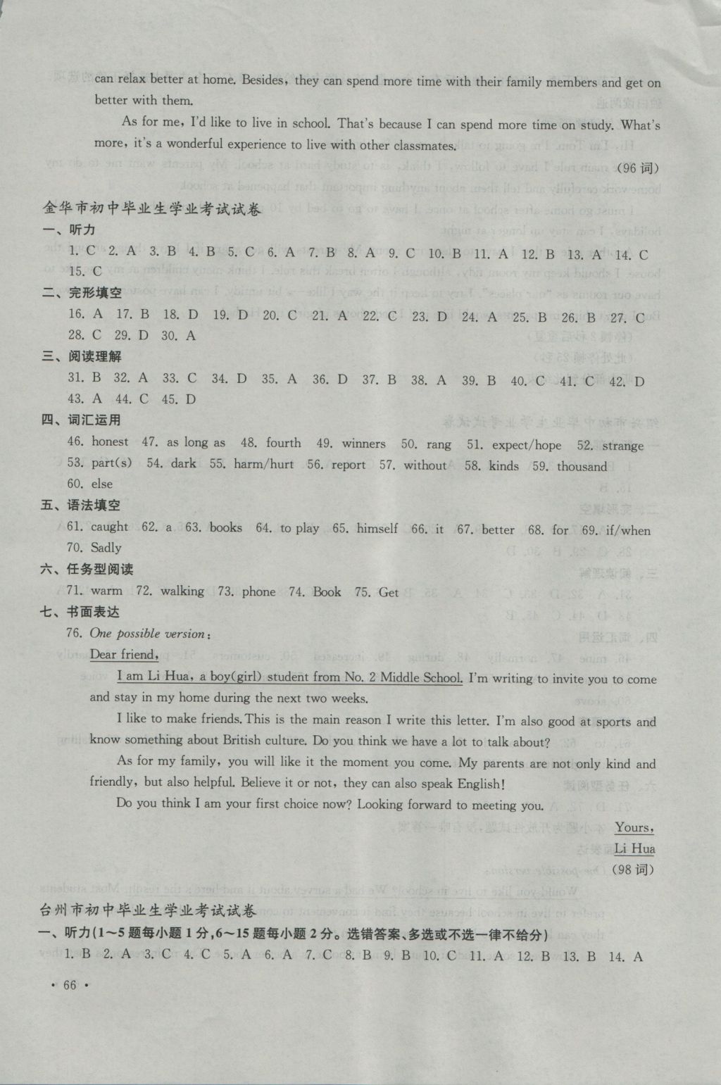 2017年中考必备2016年浙江省初中毕业生学业考试真题试卷集英语 参考答案第11页