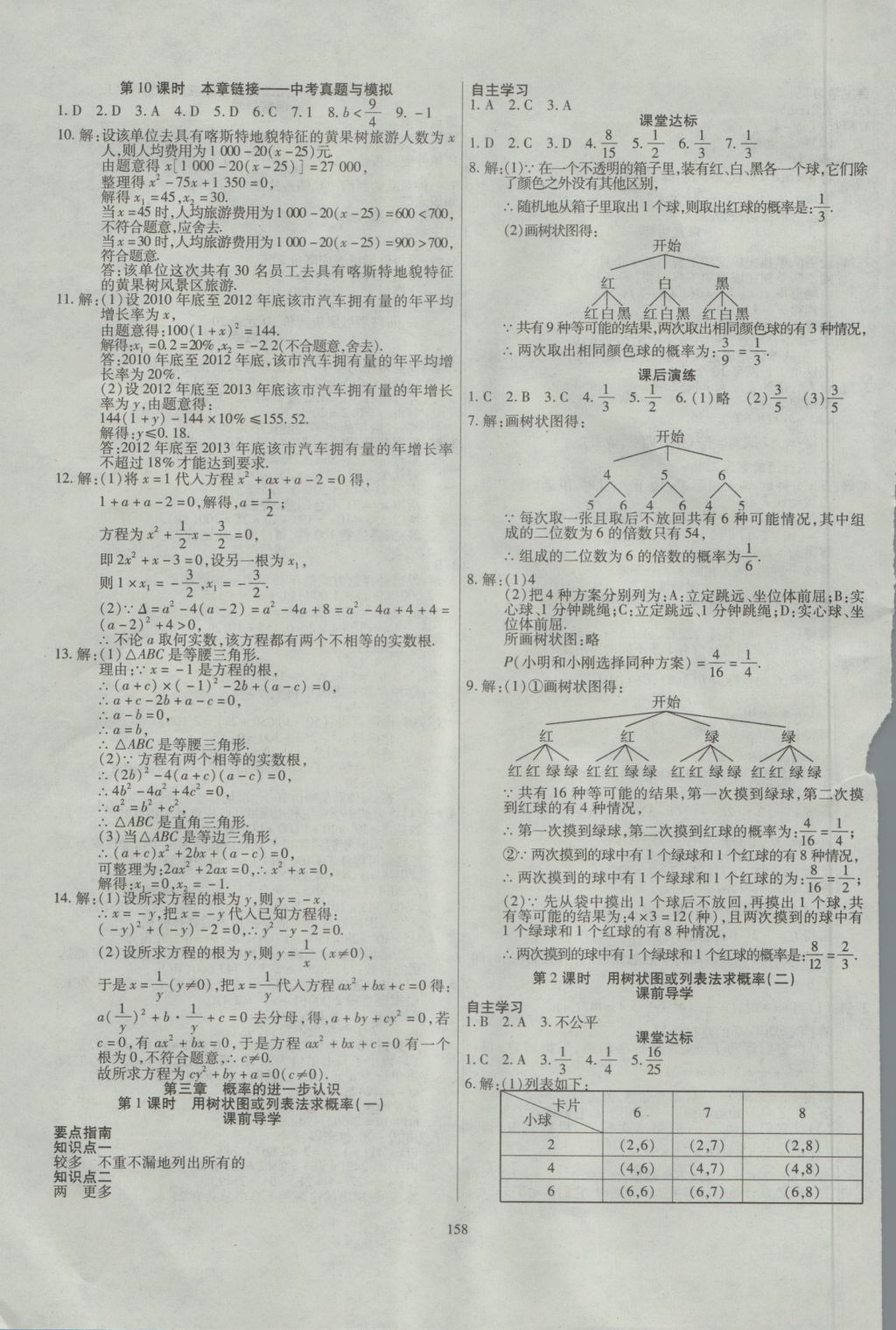 2016年導學與演練九年級數(shù)學全一冊北師大版 參考答案第10頁