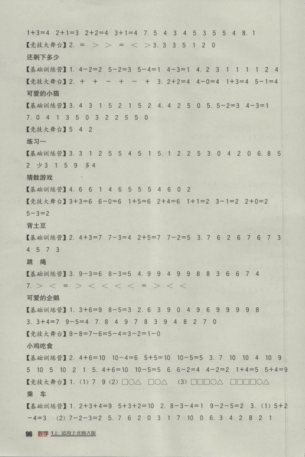 2016年小學生學習實踐園地一年級數(shù)學上冊北師大版 參考答案第2頁
