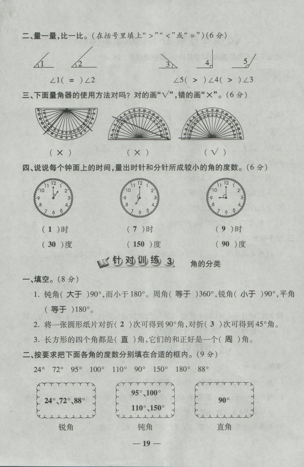 2016年夺冠金卷考点梳理全优卷四年级数学上册人教版 参考答案第19页